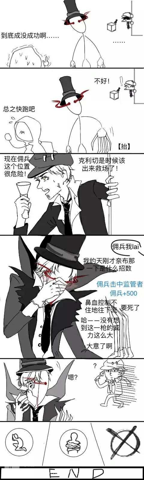 第五人格漫画合集(28)