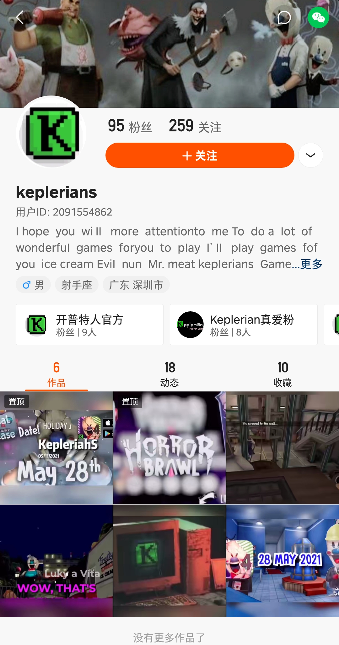 某手用户冒充keplerians?粉丝两位数