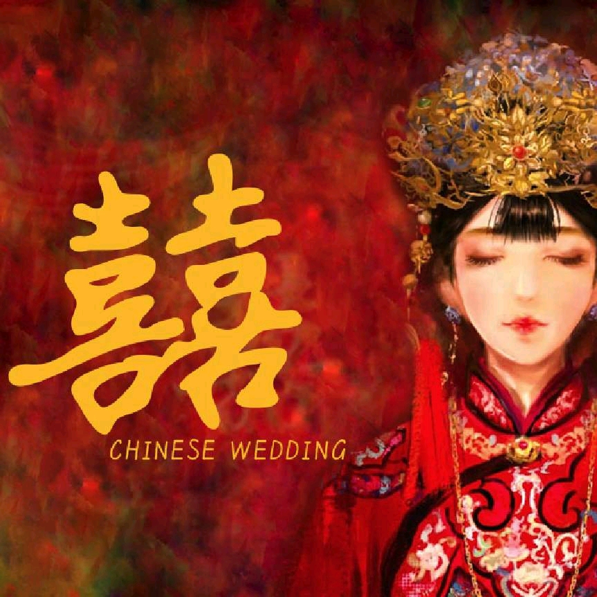 说一说对《囍》这首歌的理解
