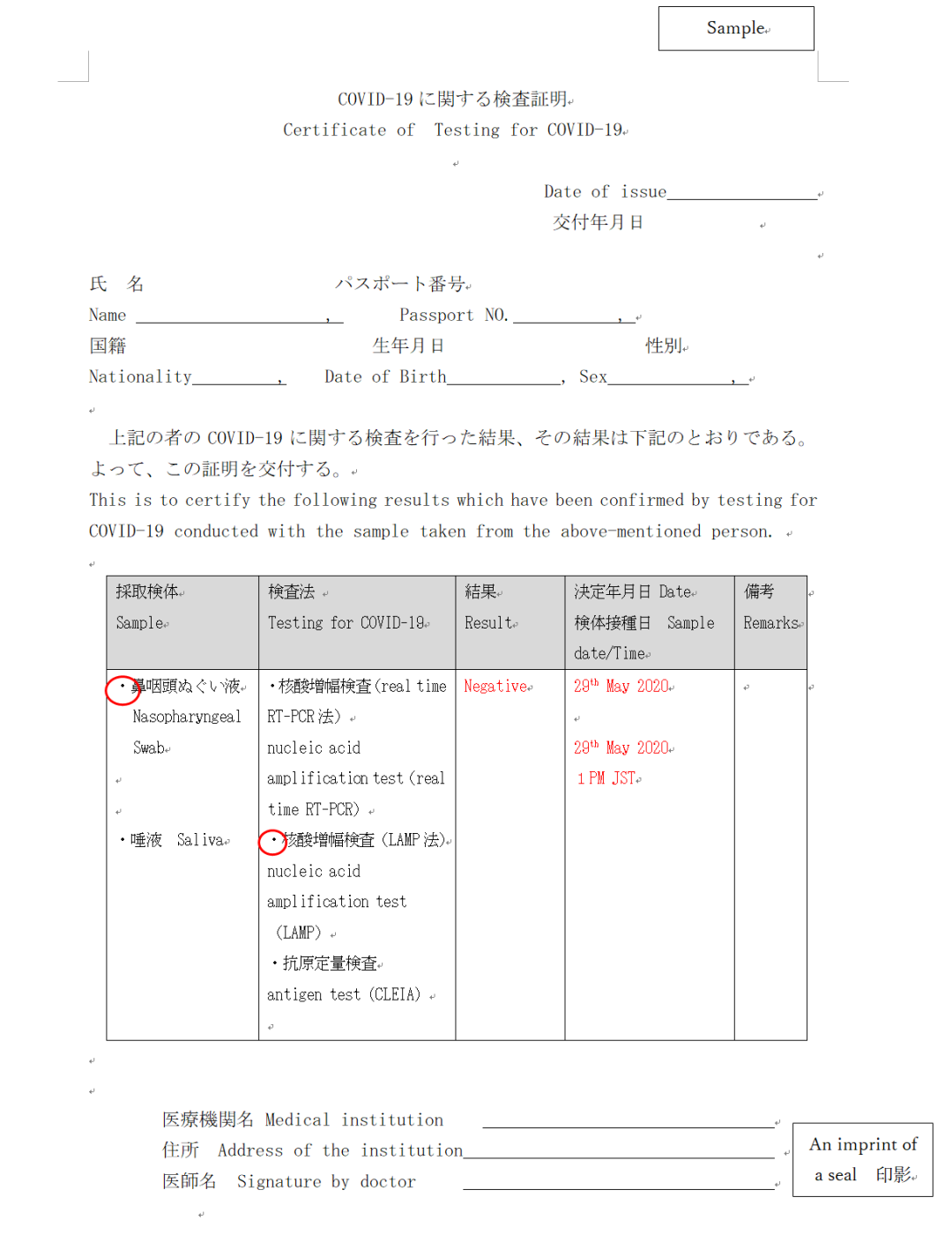 covid-19检测证明书样本