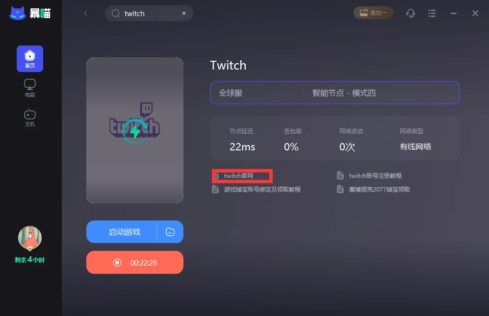 速客户端搜索“twitch”进行加速完成，在点击加速界面的“twitch官网”进入