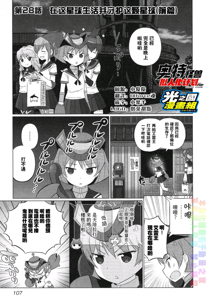 转载奥特怪兽拟人化计划fpop2130话