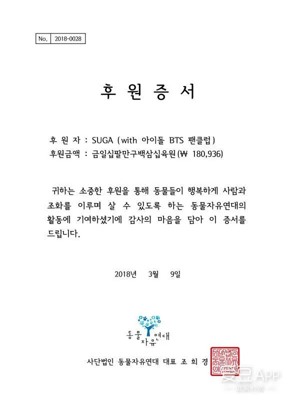 护动物权益组织捐赠了180,936韩元（1087元人民币），并于7日收到捐赠证书：项目四.爱豆app