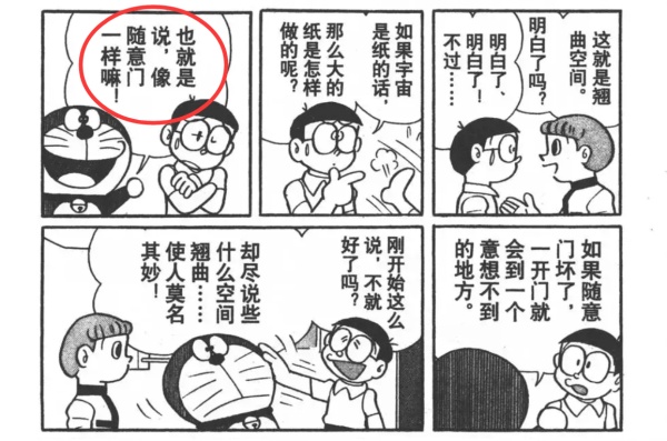 未来的科技发展,有可能实现哆啦a梦的任意门吗?