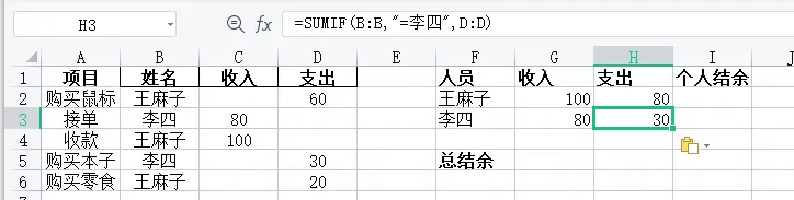 excel多人收入支出余额表怎么做,excel多人收支余额表格制作教程