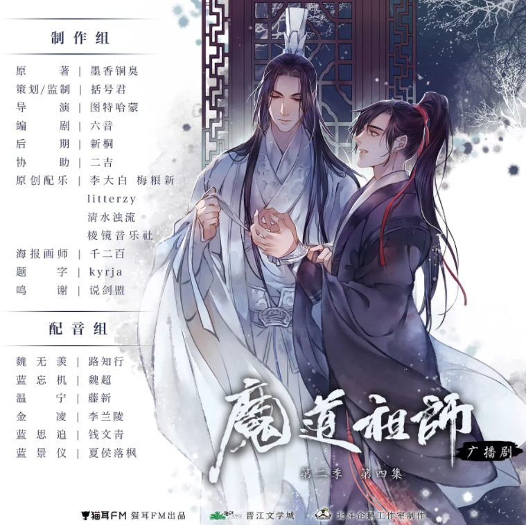 喜欢上魔道祖师广播剧魏无羡cv路知行的101个理由