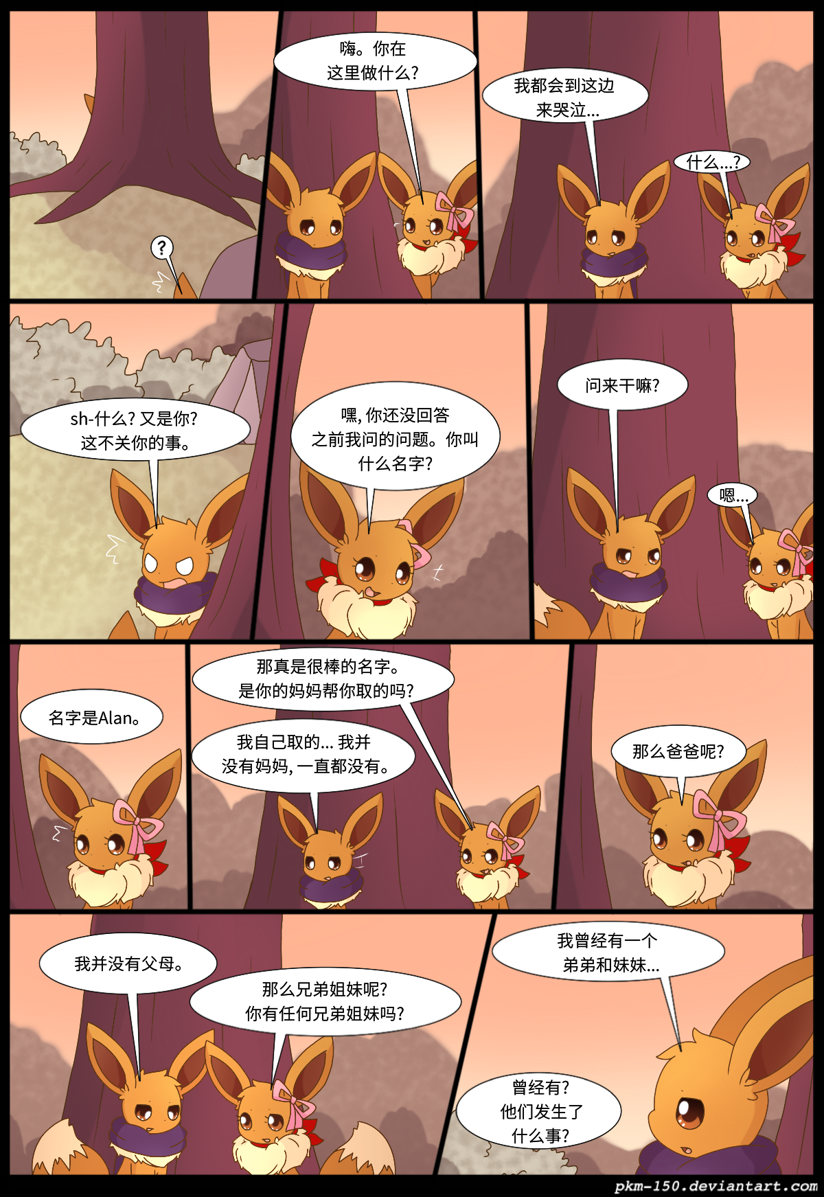 [神奇宝贝/宠物小精灵/宝可梦漫画]《伊布小队平行世界》我遇见你的那