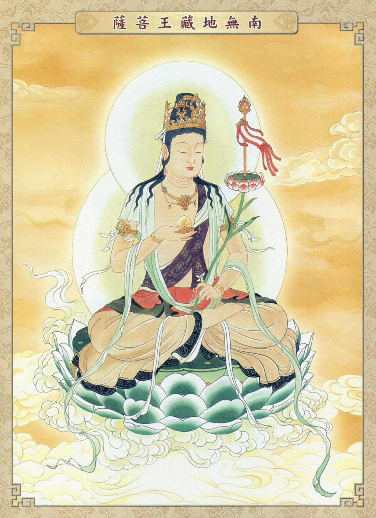 南无大愿地藏王菩萨摩诃萨! 南无大愿地藏王菩萨摩诃萨!