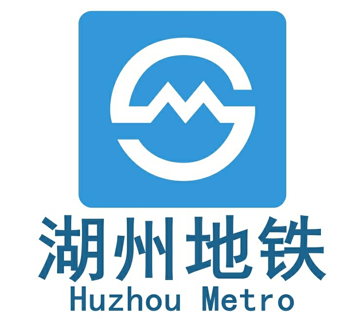 湖州日报sp01(特别版):湖州市轨道交通局及地铁介绍
