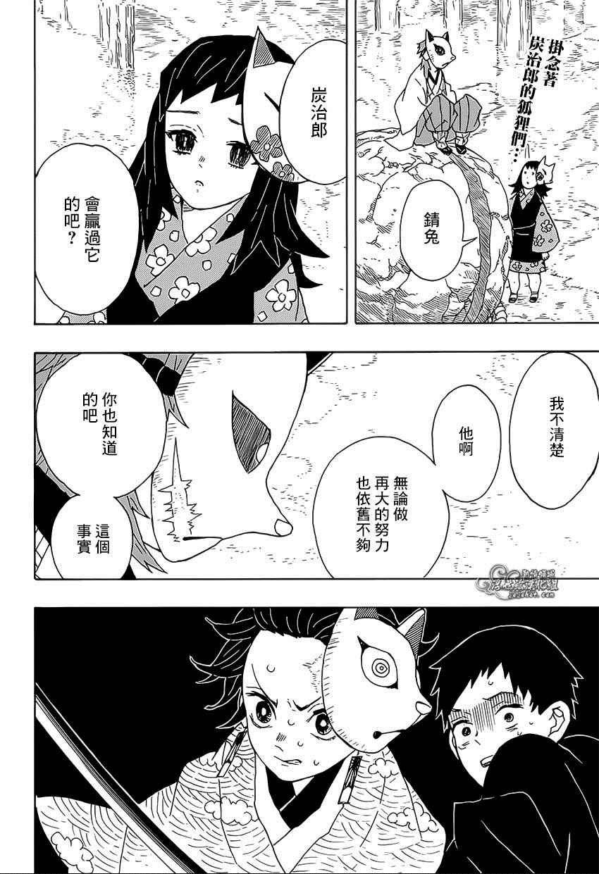 【鬼灭之刃】漫画 第7话