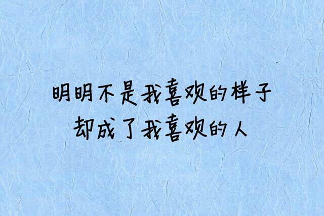用一句话形容你喜欢的那个人