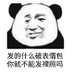表情包——金馆长熊猫头13