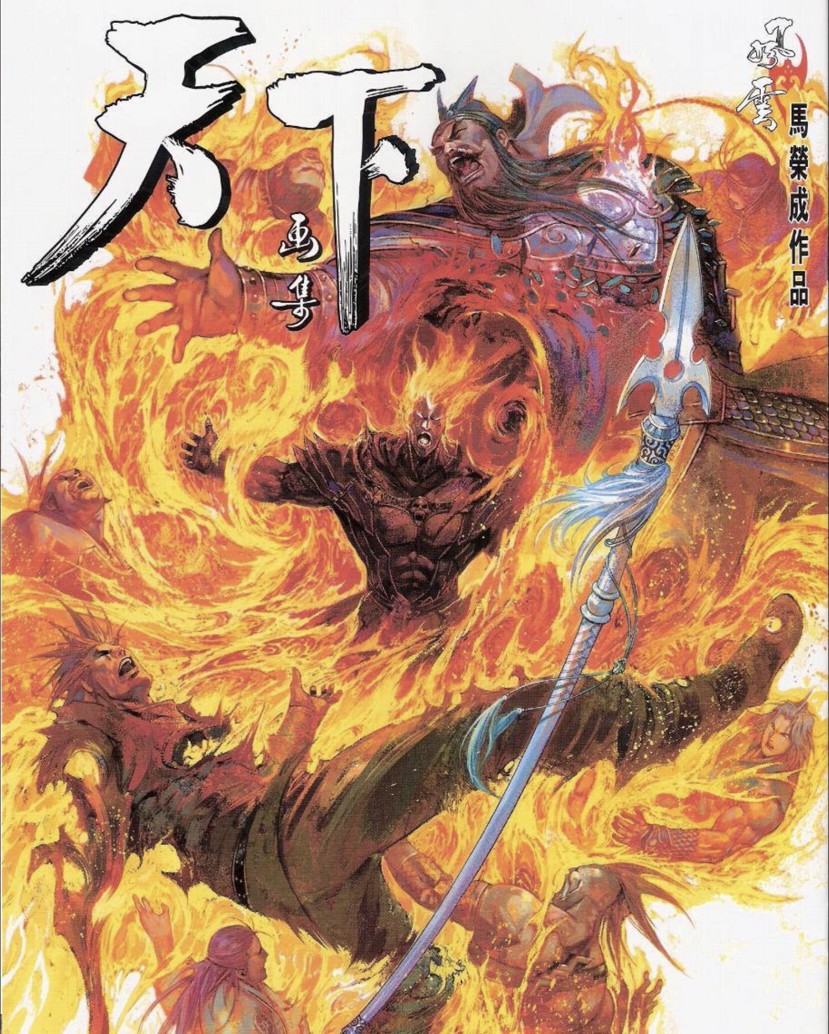 盘点《风云三》中的jojo替身梗