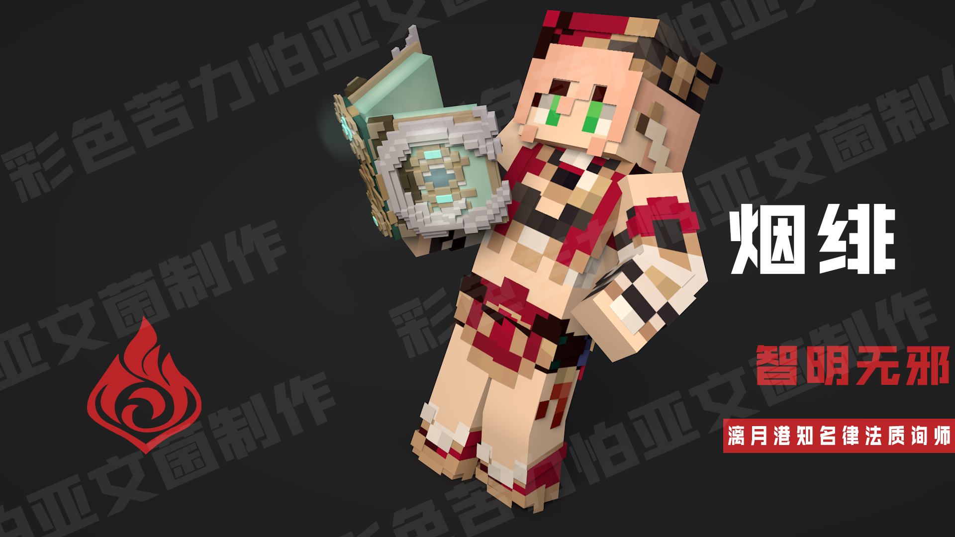 游戏 单机游戏 minecraft原神皮肤展示一览 欢迎各位来找我定做mc皮肤