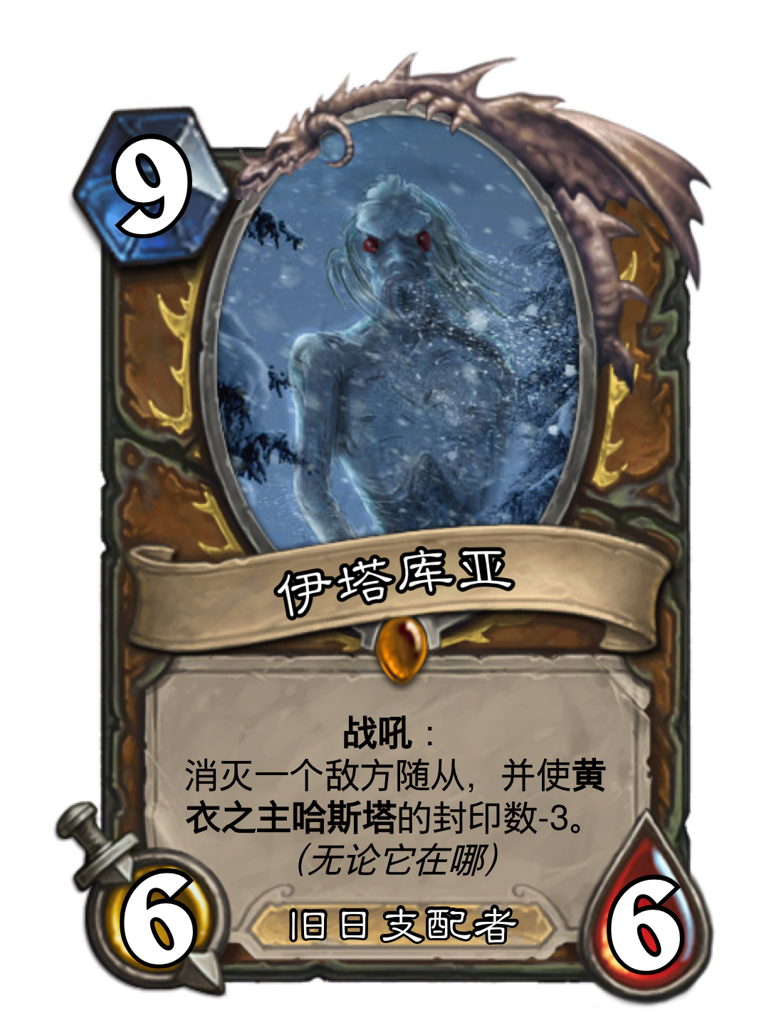 祂的眷族: 风行者: 拜亚基: 黄印