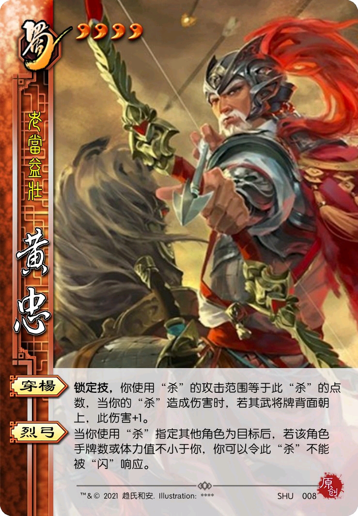 趋氏三国杀武将更修系第一期