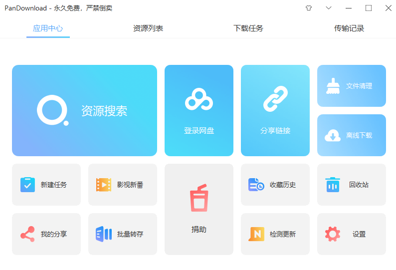 记录我更新到pandownload2.2.2.0后遇到的问题加上一个正常人的解决思路