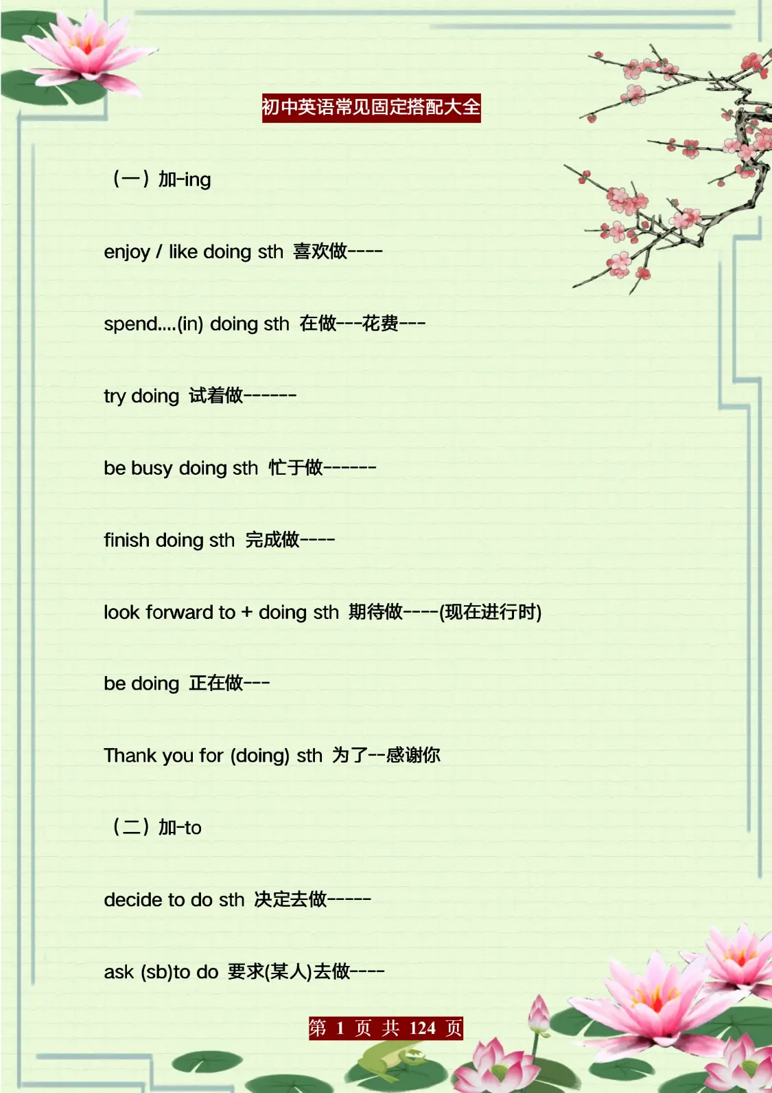 初中英语常用固定短语大全