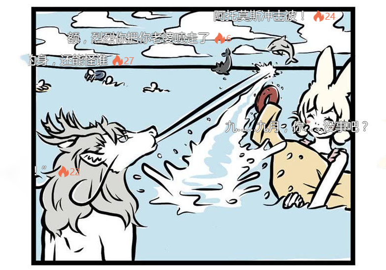 《非人哉》漫画,龙王三太子帮忙送水,九尾狐一击扣杀,懵圈?