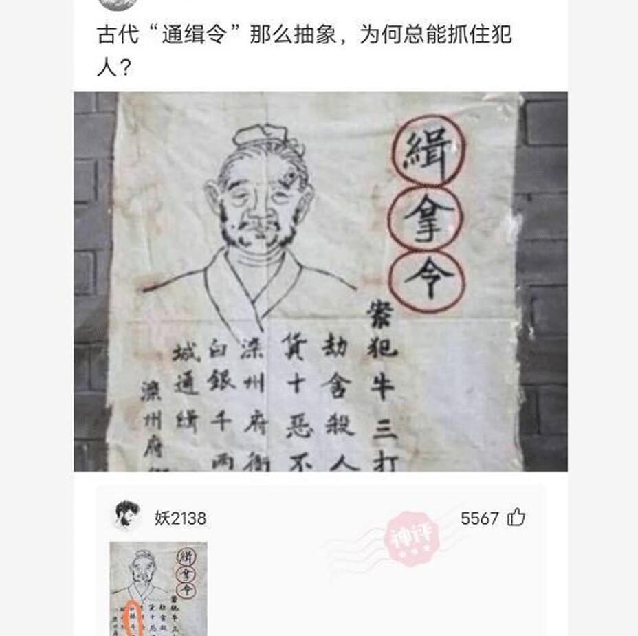搞笑:终于知道古代通缉犯为什么那么容易抓到的原因了