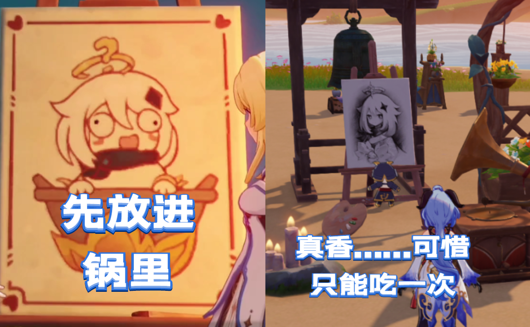 原神派蒙完成了计划从前是应急食品现在是吃完的应急食品