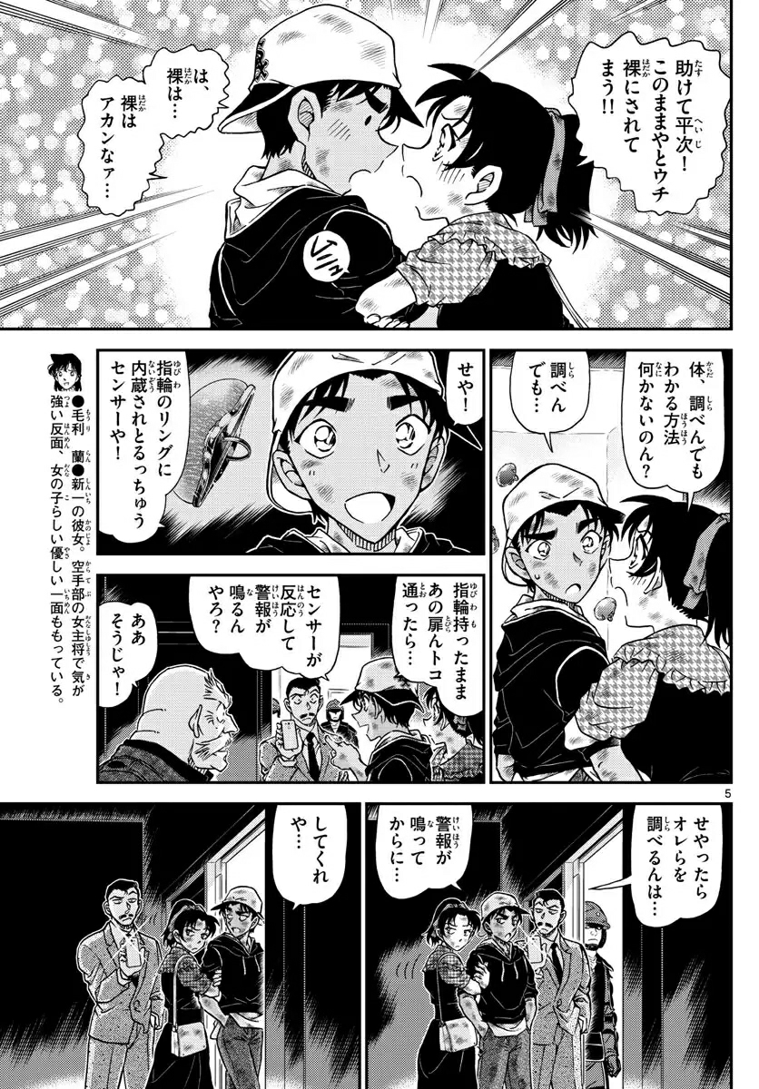 名侦探柯南1020话(翻弄)(生肉抢先版)