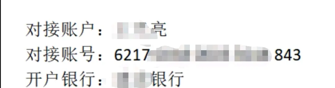 图就被我删好友了，不过我在垃圾文件里找到了她要我转账的银行卡号截图