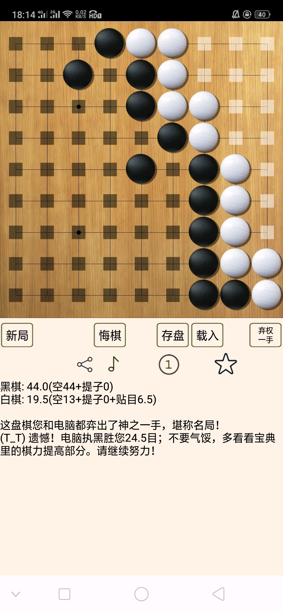 教你下围棋系列~~~第二讲~~~围棋的胜负