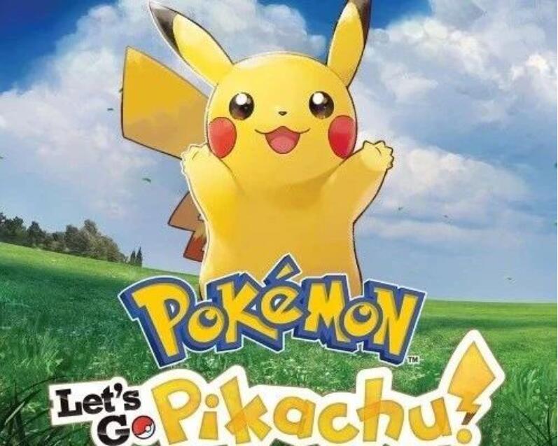 精灵宝可梦let's go 皮卡丘