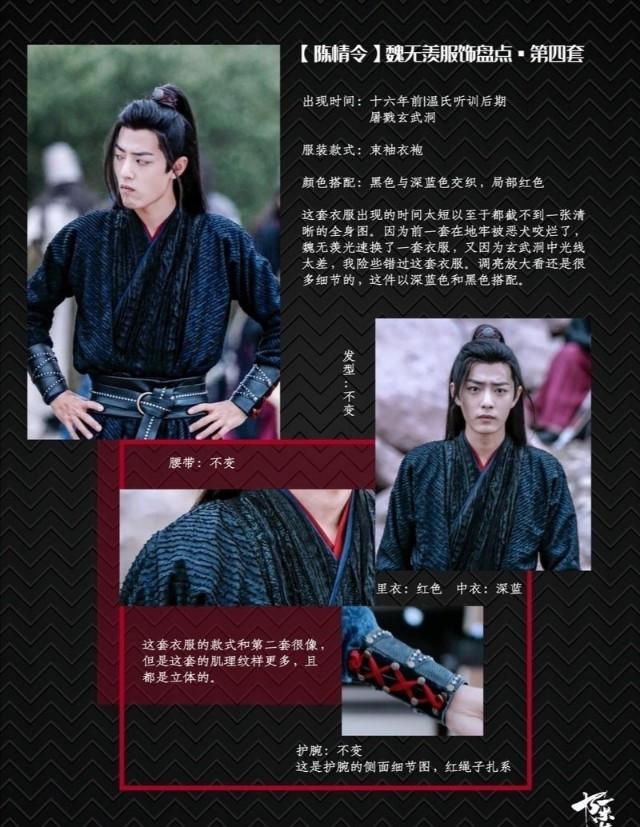 魏无羡的服装盘点 陈情令剧组服装真的超级有心 每一套都符合场景