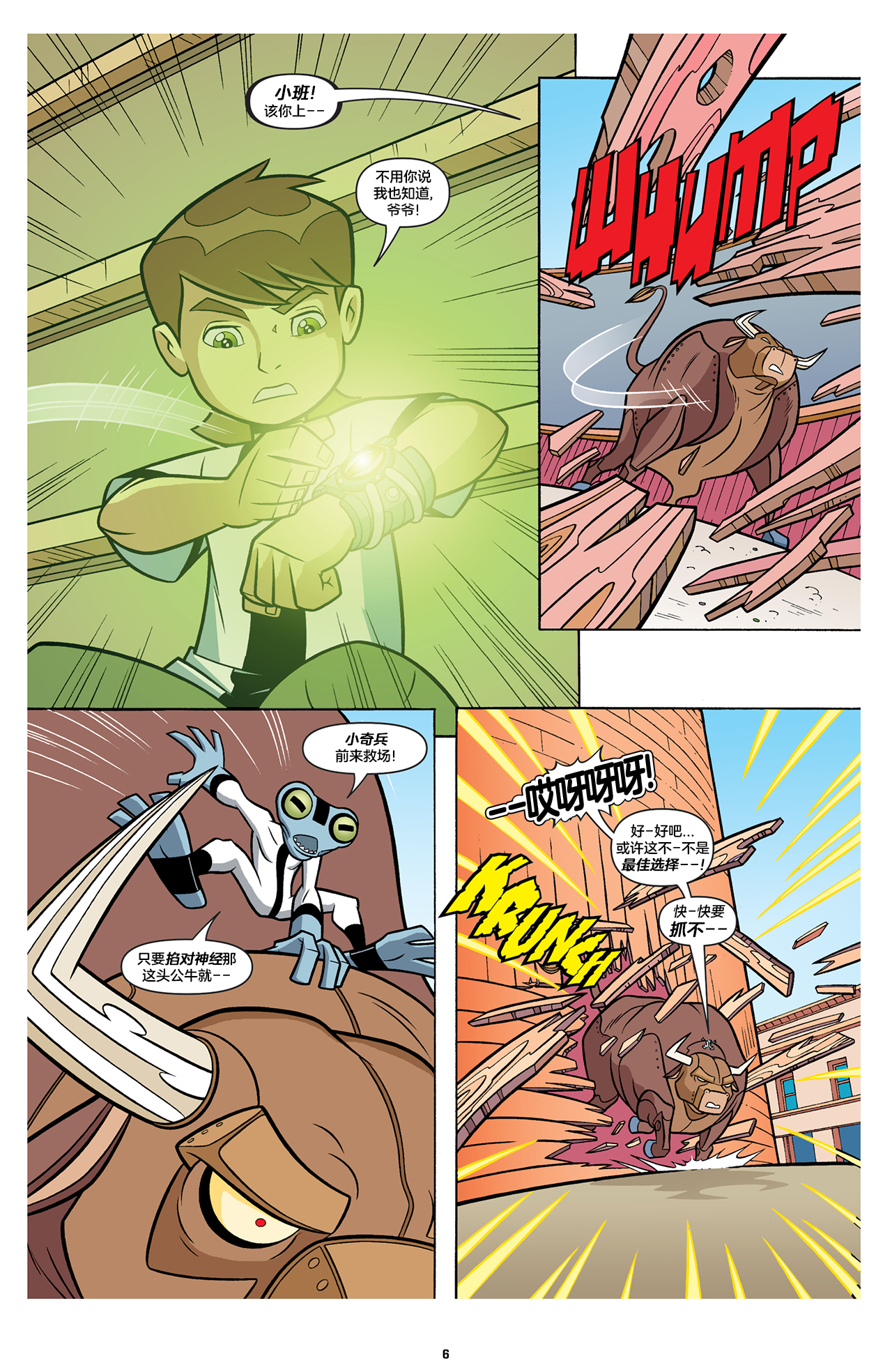 【个人汉化】ben 10 少年骇客 漫画 #1