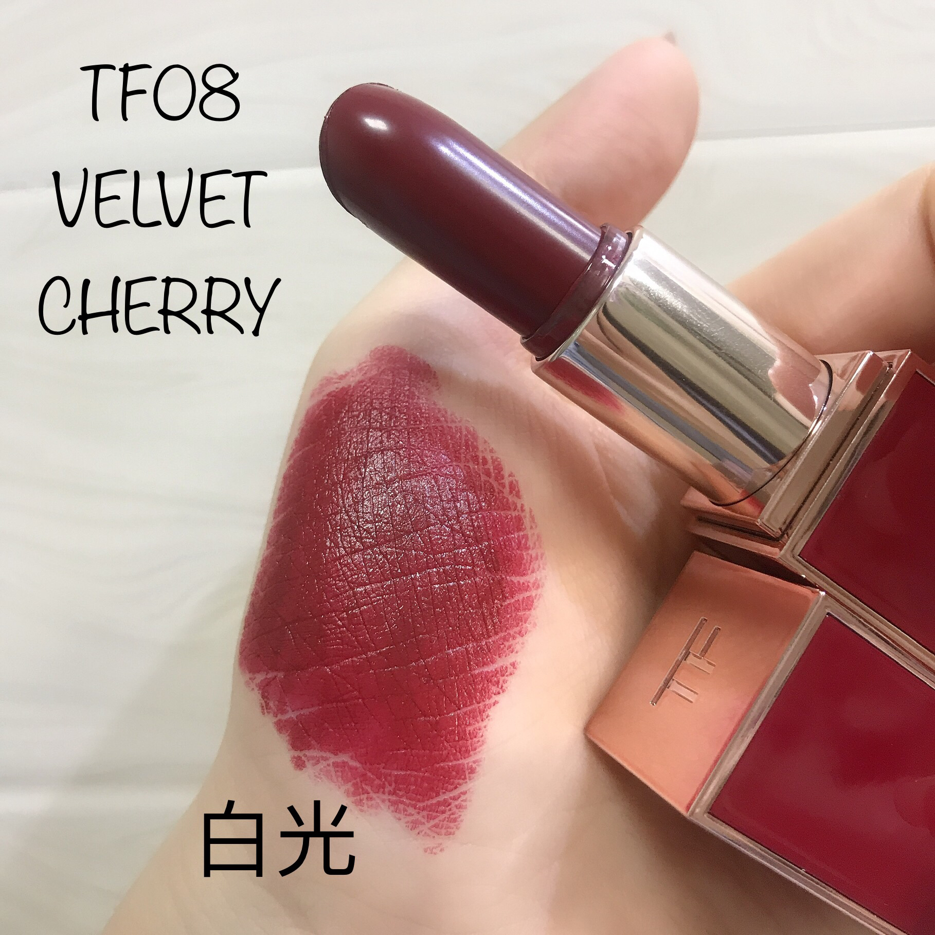 口红日记#tom ford 绝美秋冬色(tf08,tf16试色)