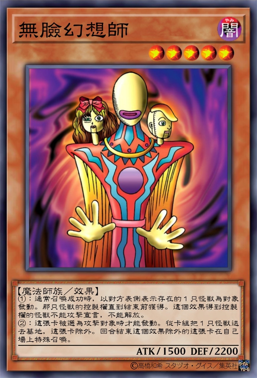 给游戏王初代白板怪兽加效果你们觉得怎么样.