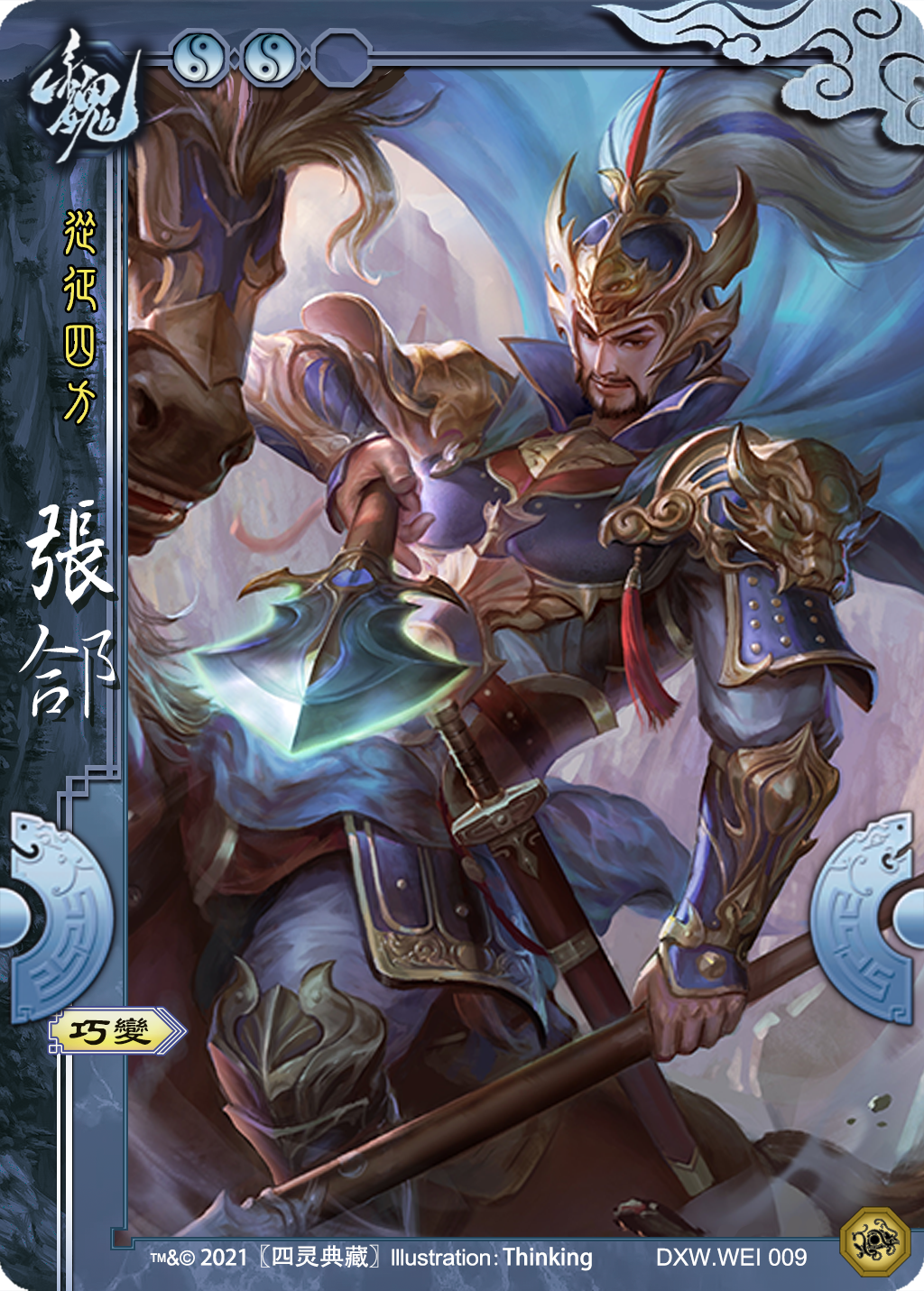 三国杀国战四灵系列卡牌diy第2弹