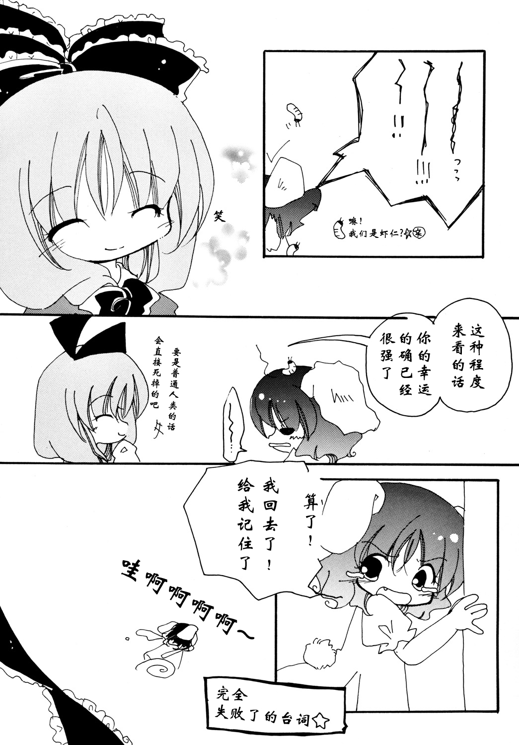 【东方同人漫画】lieto(汉化)