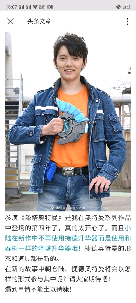 捷德奥特曼人间体泽塔剧情照