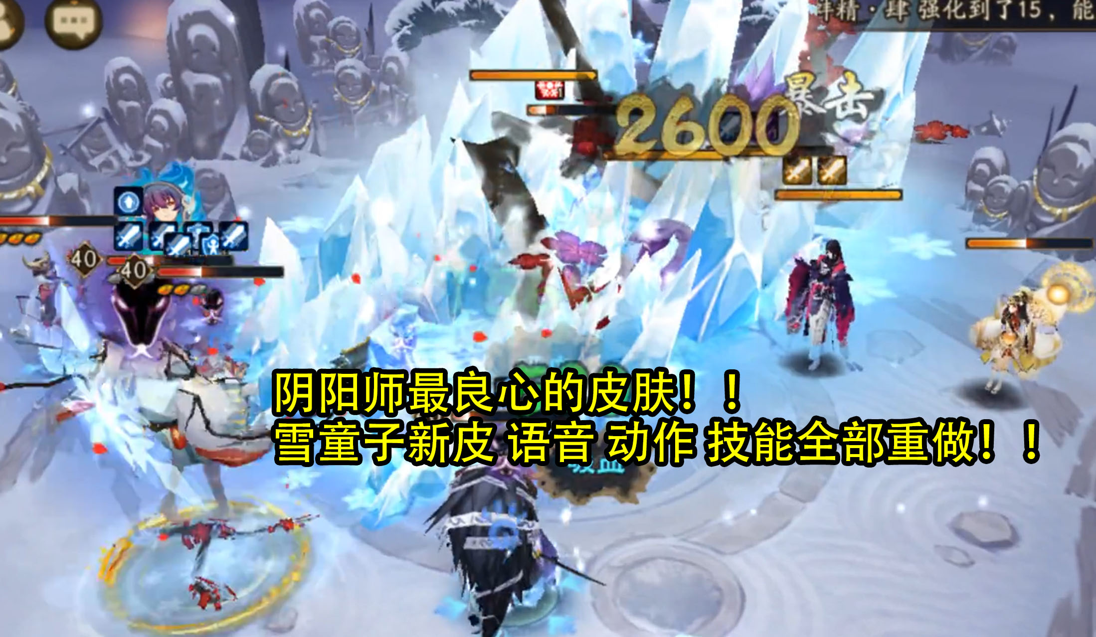 【阴阳师】雪童子新皮肤建模欣赏,全新的技能特效,语音和点击动作