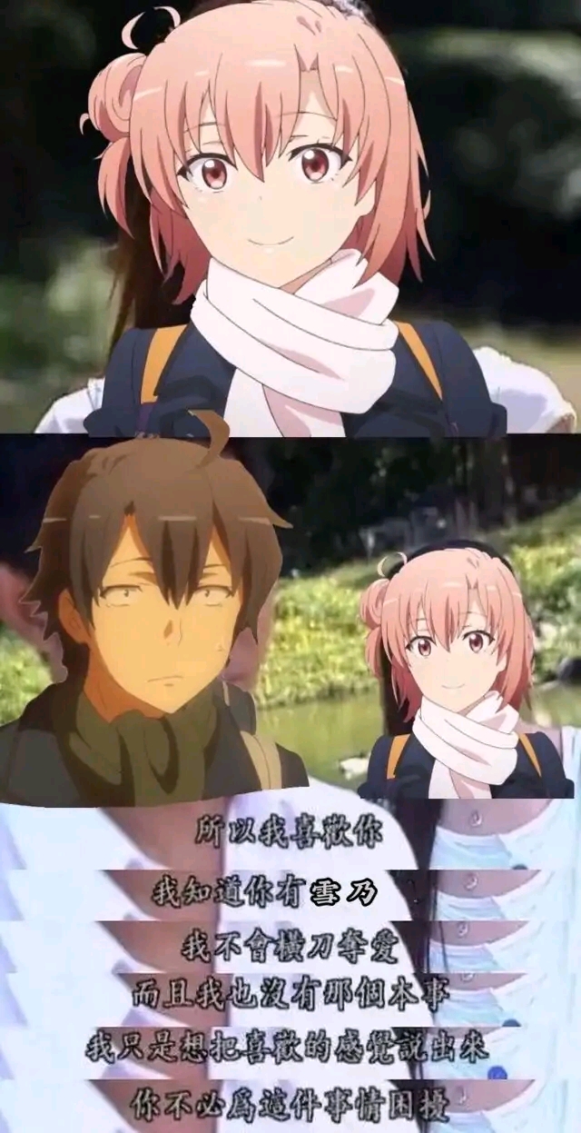 春物新:团子的绿茶物语与所谓自称的"春物党""雪乃党"的自我麻醉