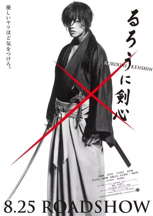佐藤健主演《浪客剑心》海报