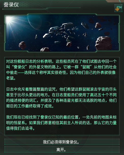 群星- stellaris 事件 [event] 记录第一期