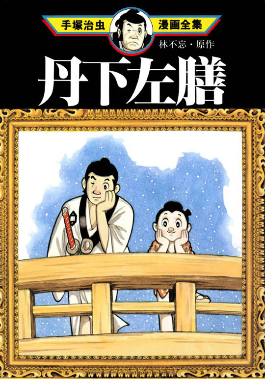 宣弘社英雄全传(七):独臂侠客《丹下左膳》 哔哩哔哩 宣弘社英雄全传(七):独臂侠客《丹下左膳》 哔哩哔哩