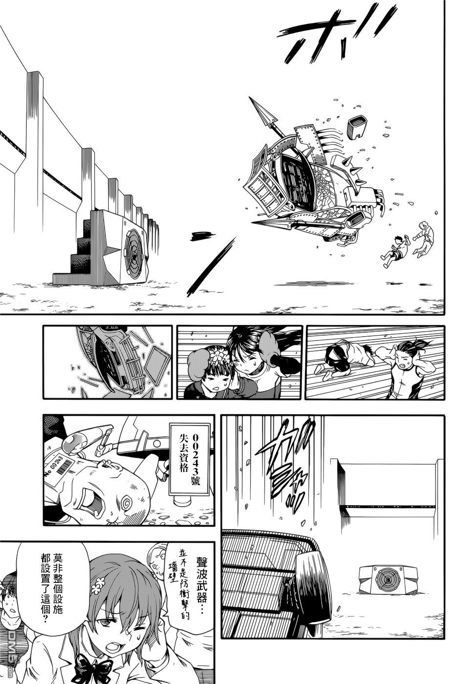 【汉化】某科学的超电磁炮·漫画#99 初战