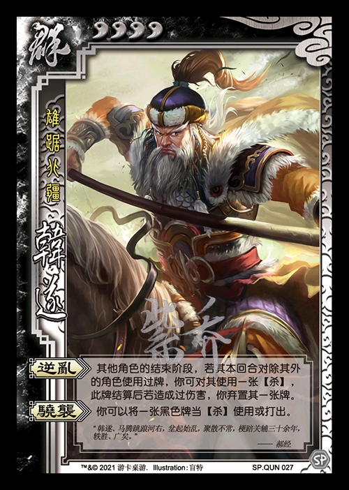 三国杀差异化第4期