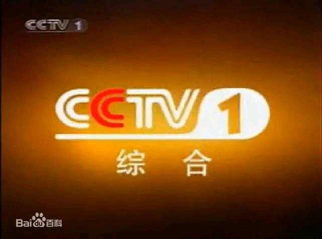盘点中央广播电视总台央视综合频道的历年id和历年收视指南合集