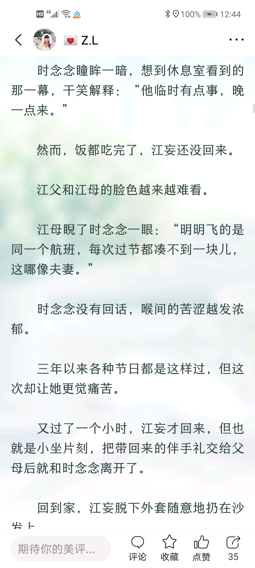 江妄时念念