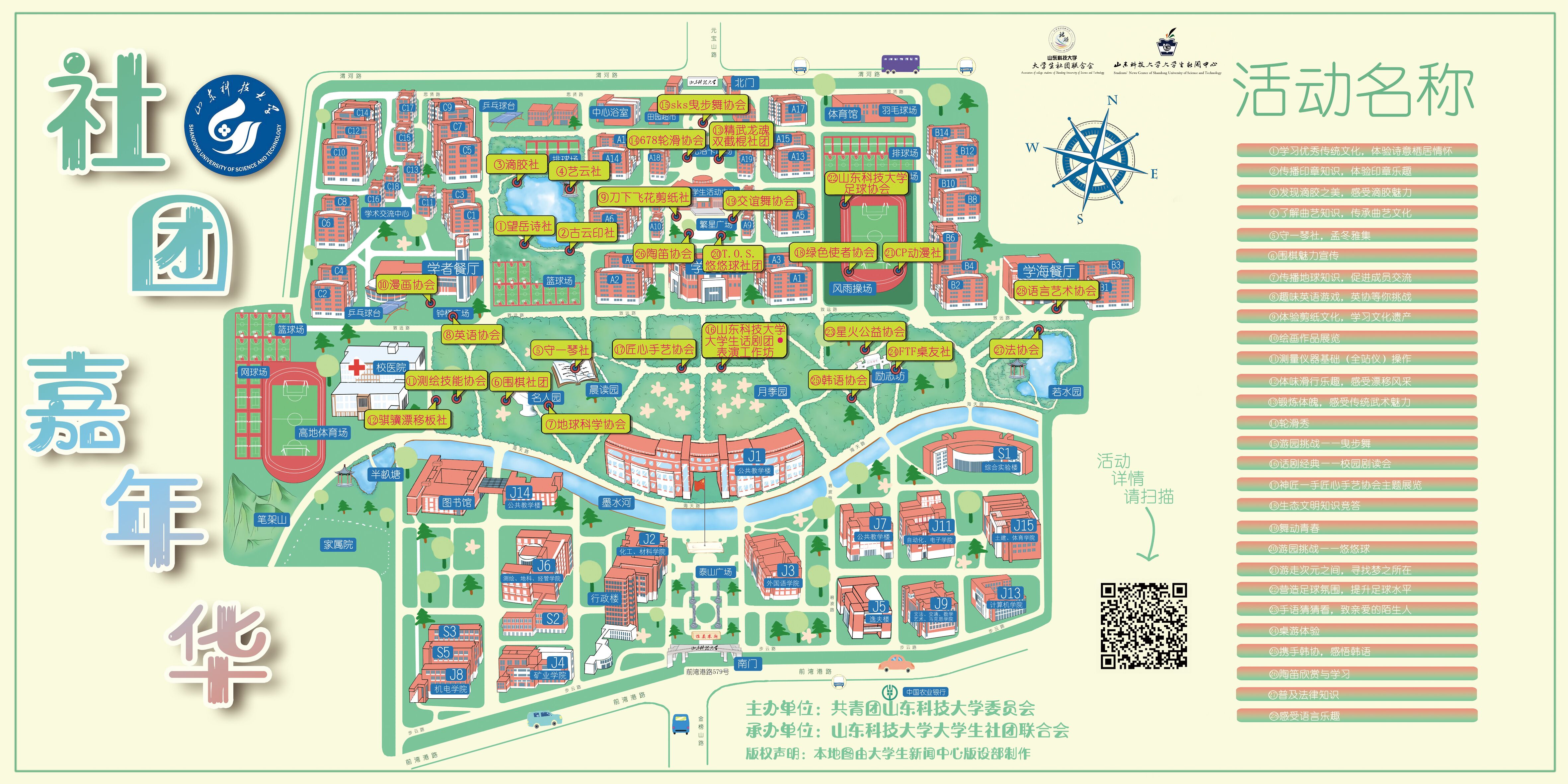 山东科技大学大学生社团联合会           文字|路文心