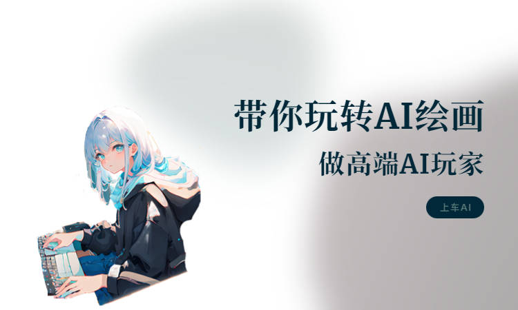 AI绘画软件哪个好,为你试用多个软件插图 AI绘画软件哪个好,为你试用多个软件插图