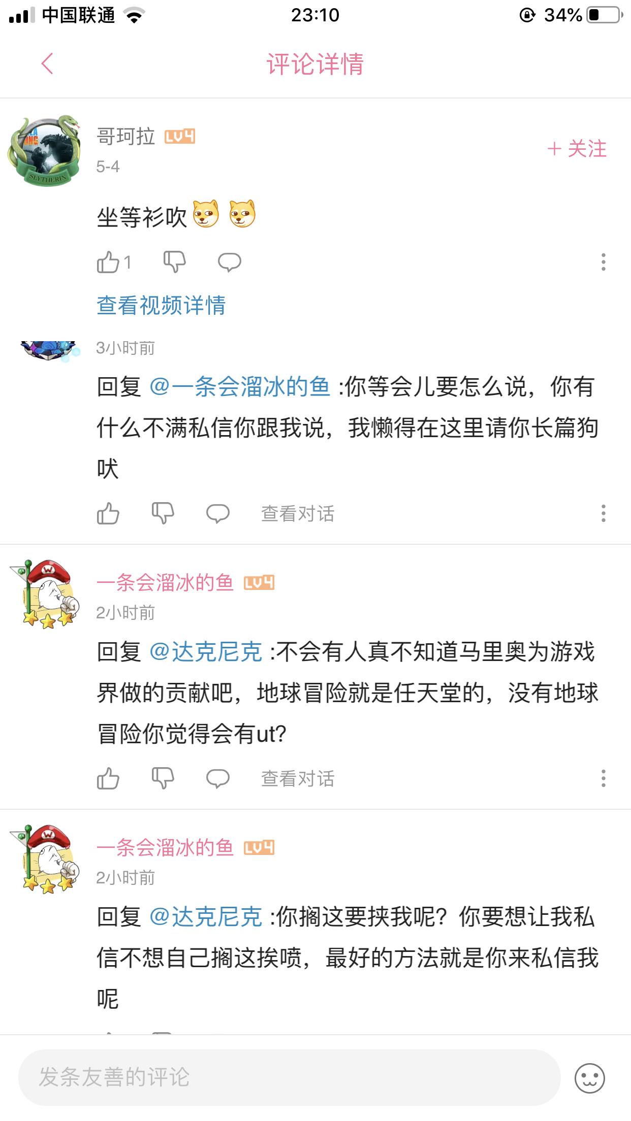 ut小鬼扬言要对我进行人肉,别笑死人了