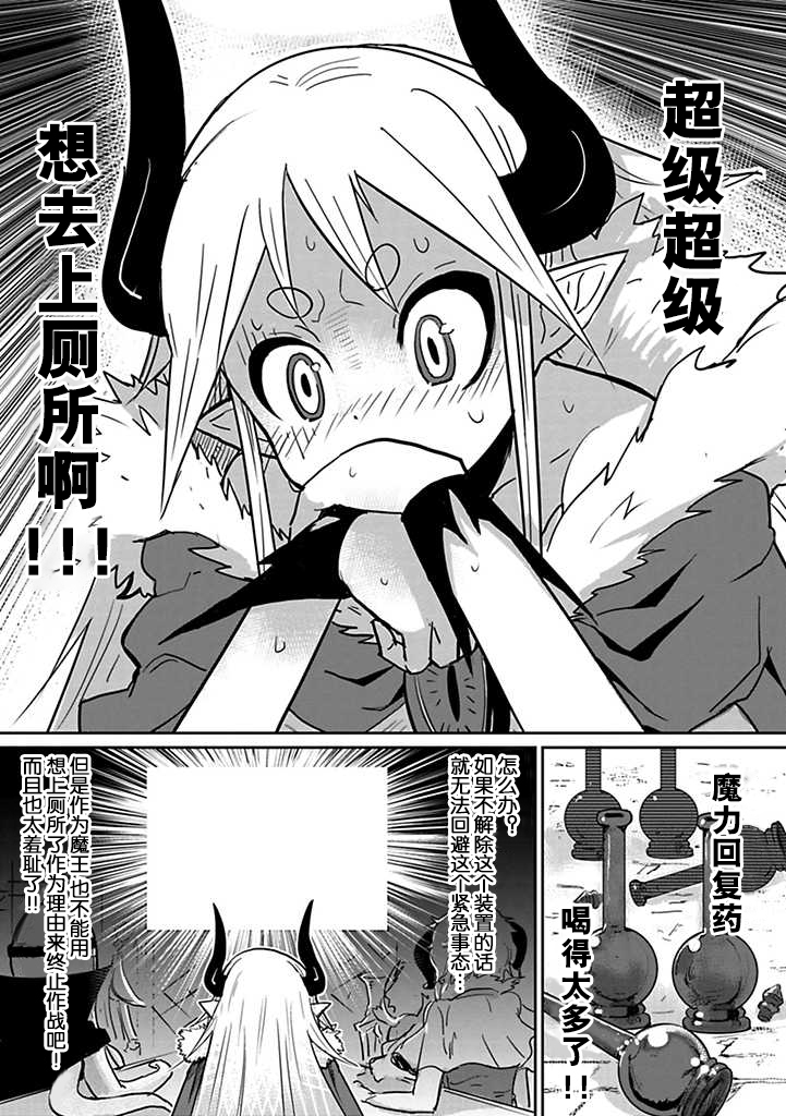 别哭啊,魔王酱3~5话 这样可爱的魔王你们见过吗