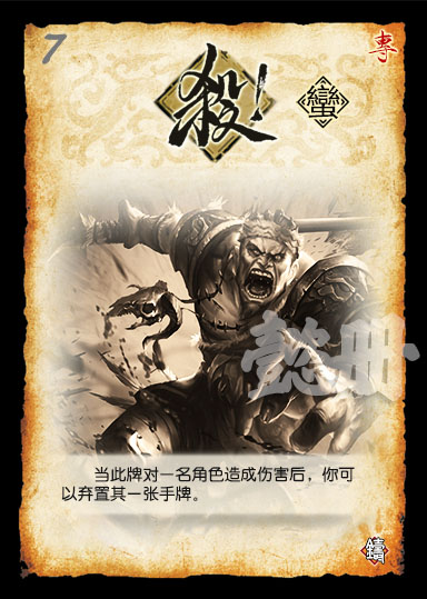 伸义三国杀全武将重铸计划22系列总起